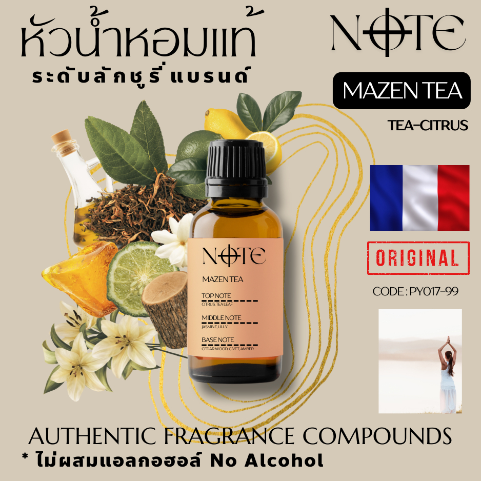 [NOTE]-MAZEN TEA กลิ่นมาเซน ที-หัวน้ำหอมแท้จากฝรั่งเศส-ระดับเคาน์เตอร์แบรนด์ ไม่ผสมแอลกอฮอล์