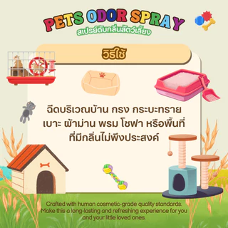 Whiffwhaff วิปวัป Pets Odor Spray สเปรย์ดับกลิ่นน้องหมา น้องแมว ดับกลิ่นสัตว์เลี้ยง ดับกลิ่นทรายแมว กรง เบาะนอน กระรอก
