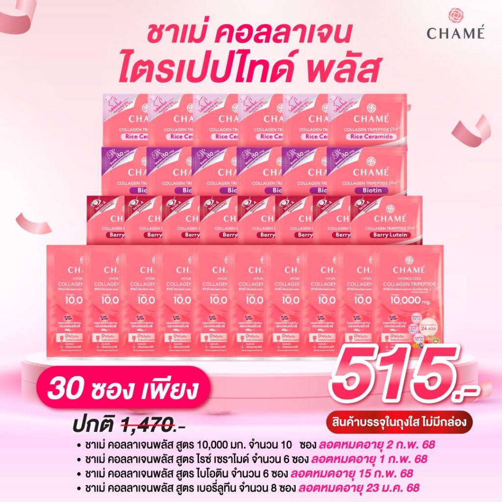 [Clearance] C97 Collagen plus คละ สูตร รวม 30 ซอง คละ Lot Exp!!
