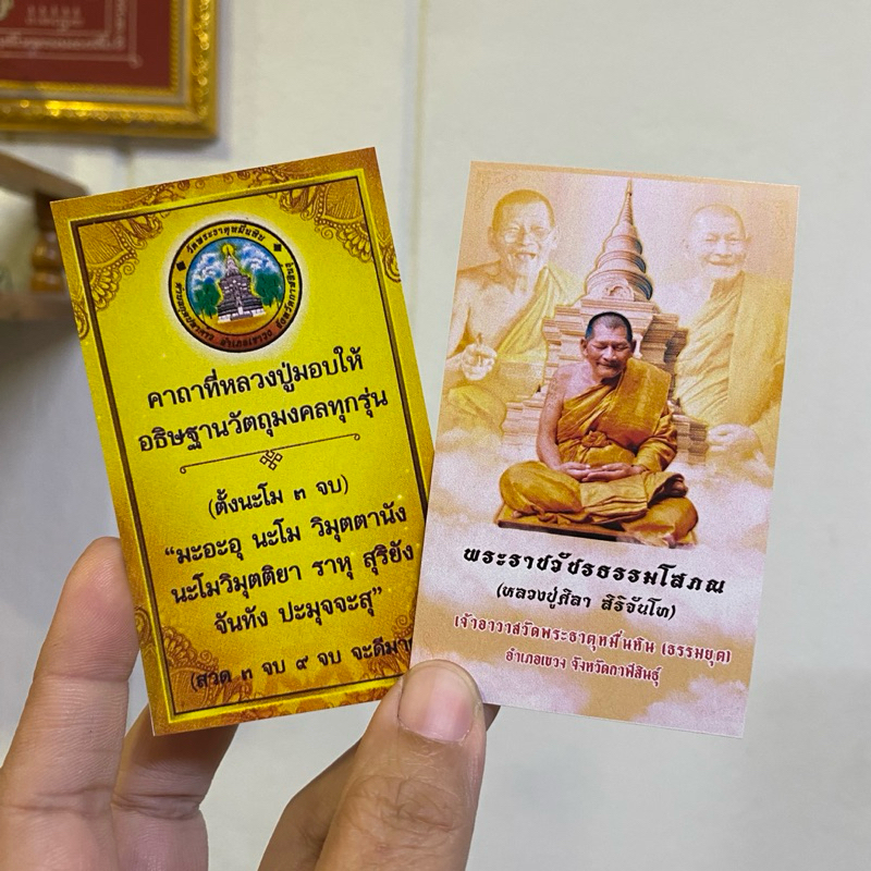 บัตรคาถา หน้าหลัง หนา260แกรม พิมสีเลเซอร์กันน้ำ  1 กล่อง100ใบ