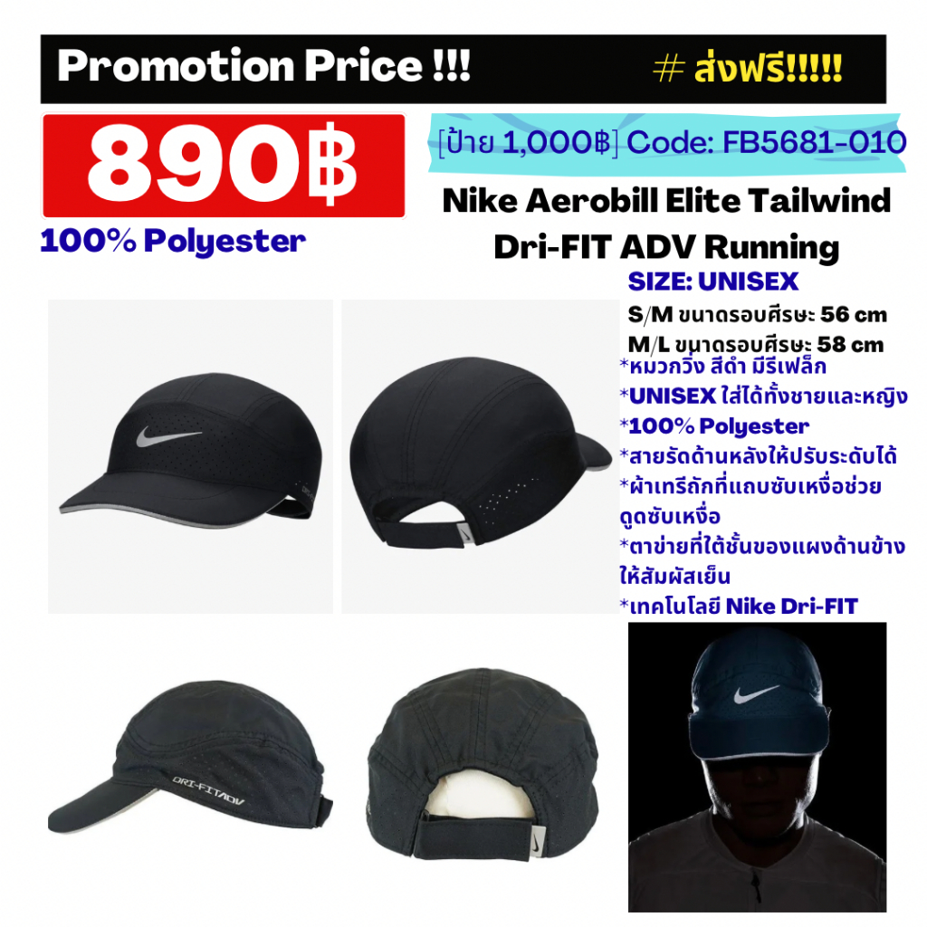 FB5681-010 Nike Aerobill Elite Tailwind Dri-FIT ADV Running หมวกวิ่ง สีดำ มีรีเฟล็ก