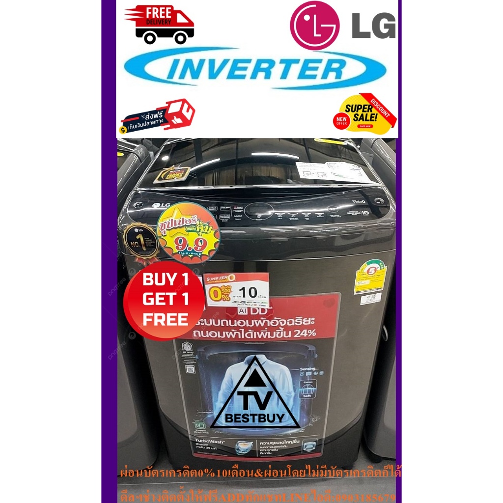 LGเครื่องซักผ้าฝาบนINVERTER25กิโลกรัมTV2725SV9Jสินค้าใหม่ๆต้องสั่งเบิกจากศูนย์แท้ๆ100%PREORDERฟรีSOU