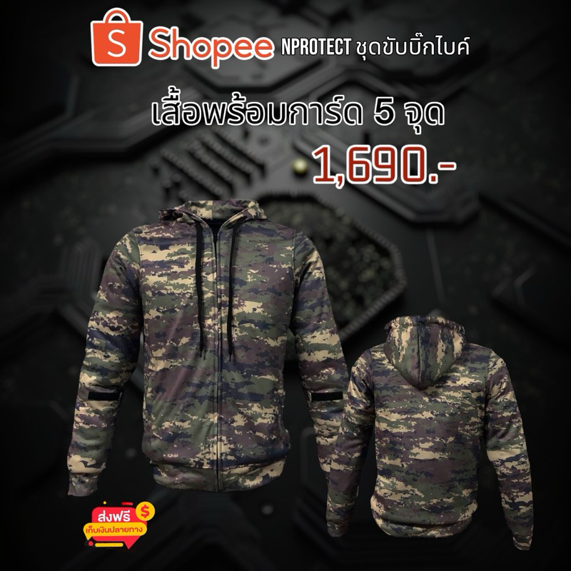 เสื้อการ์ด CAMO ARMY ลายพรางทหาร LIMITED EDITION