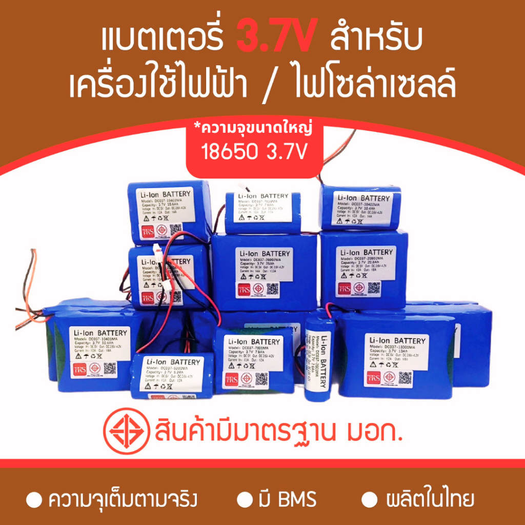 แบตเตอรี่ลิเธียม 3.7V 18650 *ความจุขนาดใหญ่* แบตเครื่องใช้ไฟฟ้า ไฟโซล่าเซลล์ ถ่านชาร์จ 7.8Ah-41.6Ah