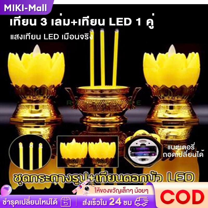 【จัดส่งฟรี】เชิงเทียนดอกบัว แบบใส่ถ่าน พร้อมถ่าน กระถางธูปเทียน ชุดเชิงเทียนไฟฟ้า กระถางธูปไฟฟ้า