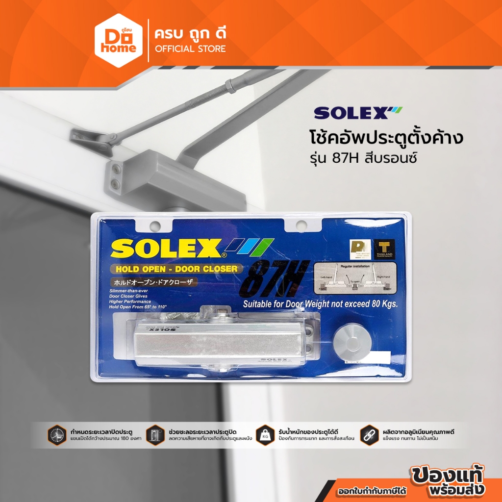SOLEX โช้คอัพประตูตั้งค้าง รุ่น 87H สีบรอนซ์ |ZWF|