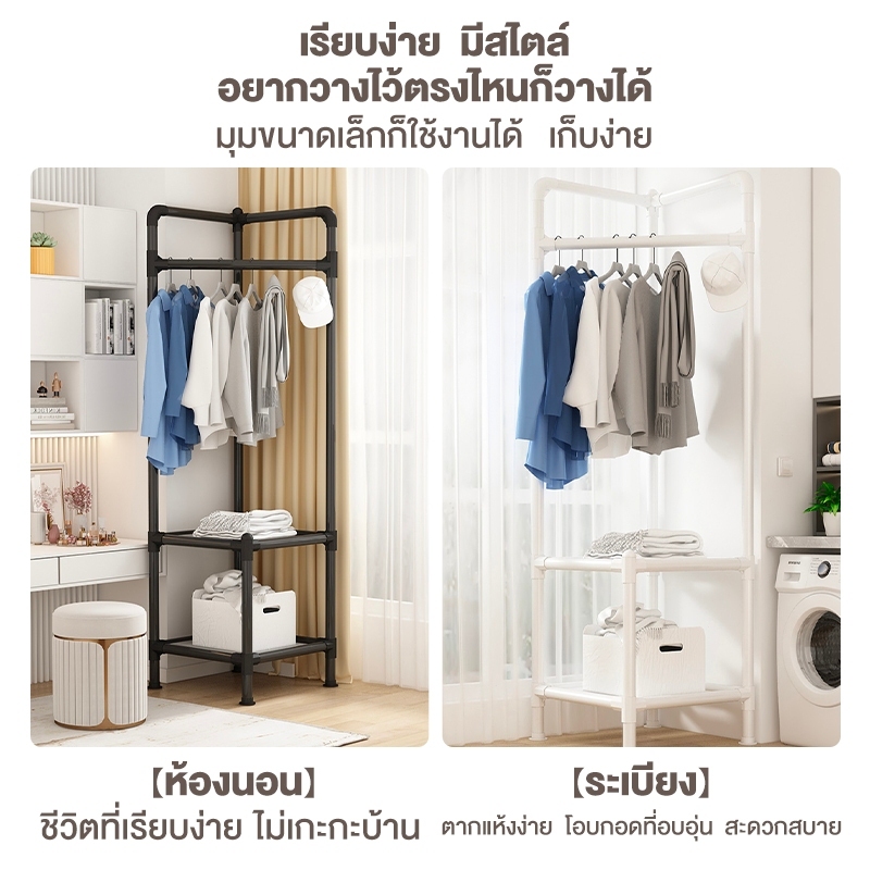 ราวแขวนเสื้อเข้ามุม ราวเข้ามุม ราวแขวนผ้าพร้อมชั้นวาง มีตะขอ 2/3ชั้น ราวตากผ้าสไตล์มินิมอล ใช้พื้นที่น้อย ประกอบง่าย - รูปที่ 4