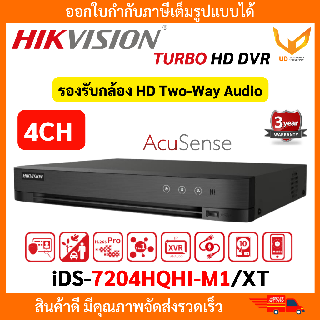 HIKVISION เครื่องบันทึก iDS-7204HQHI-M1/XT (4CH) รองรับกล้อง Two-Way Audio สูงสุด 3K รับประกัน 3 ปี