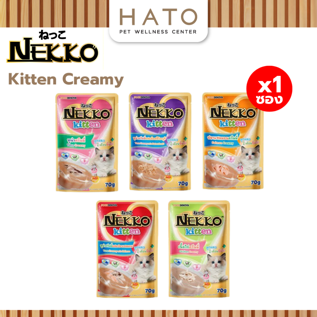 [1 ซอง] สินค้าขายดี !! Nekko  Pouch Kitten Creamy อาหารแมว อาหารเปียกครีมมี่ลูกแมว 70g - มีครบทุกรสช