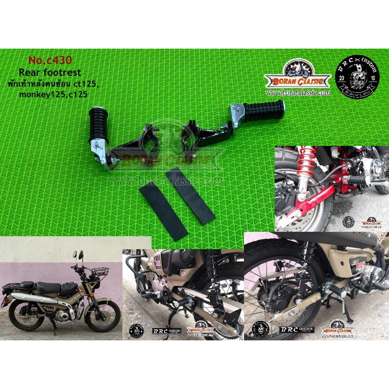 พักเท้าหลัง supercub c125