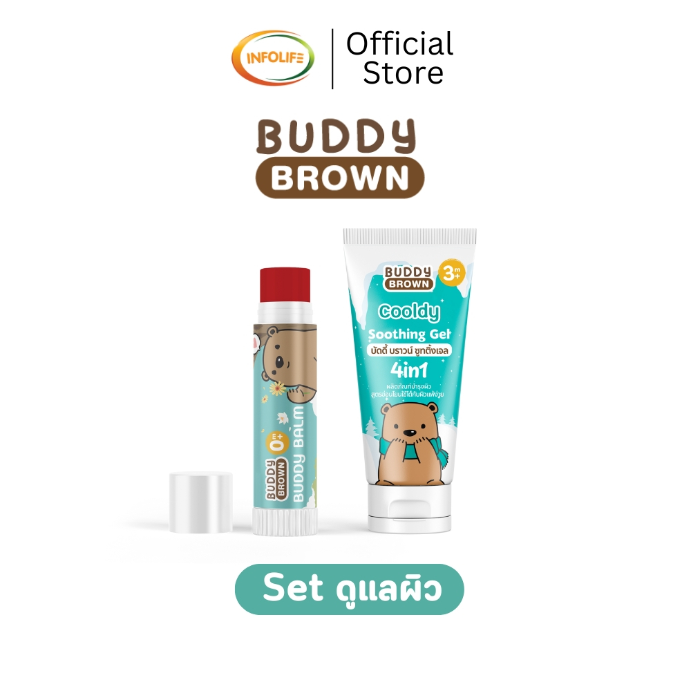 Buddy Balm + Buddy Brown Gel 4in1เซ็ตดูเเลผิวเจลเด็ก แก้คัดจมูก ตราอินโฟว์ไลฟ์ Infolife