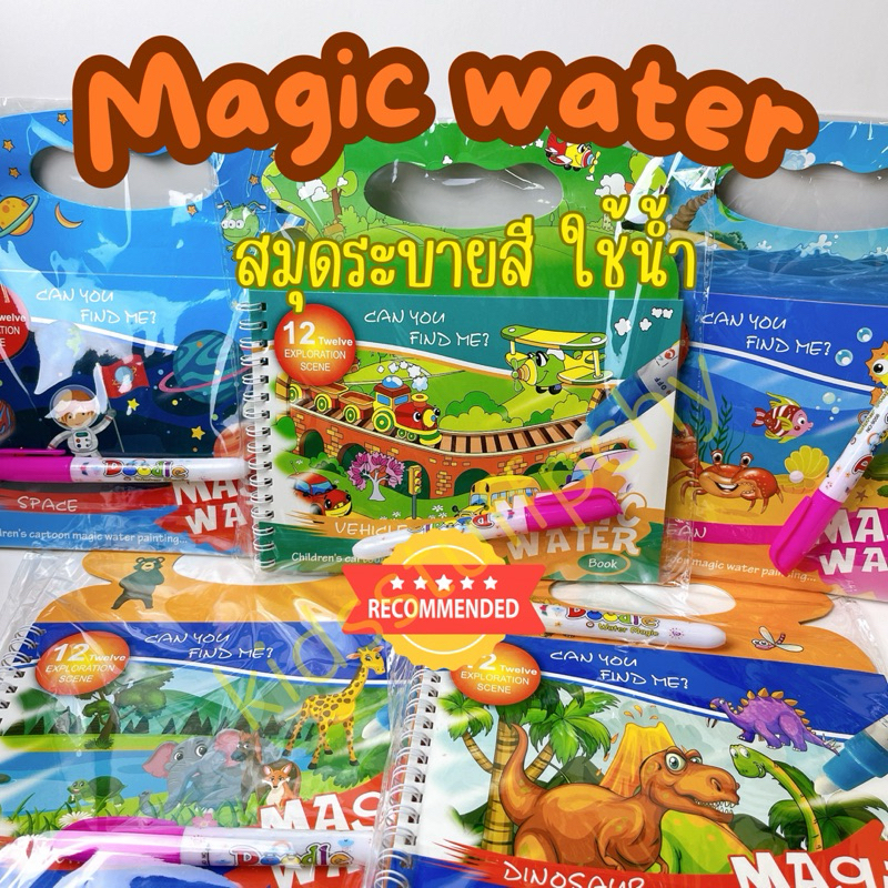 พร้อมส่ง/ร้านไทย สมุดระบายสีน้ำ ระบายซ้ำได้หลายรอบ เสริมพัฒนาการลูกน้อย