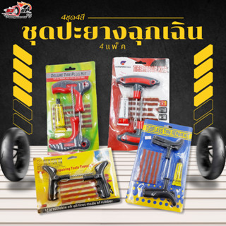 ชุดไหมประยาง ตัวแทงหนอน ใช้ได้กับยางทุกรุ่น!! ส่งไว!! 320SP.…