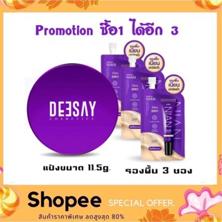 (ซื้อ1 ได้3) Deesay แป้งดีเซย์ Bright Foundation Powder + รอ…