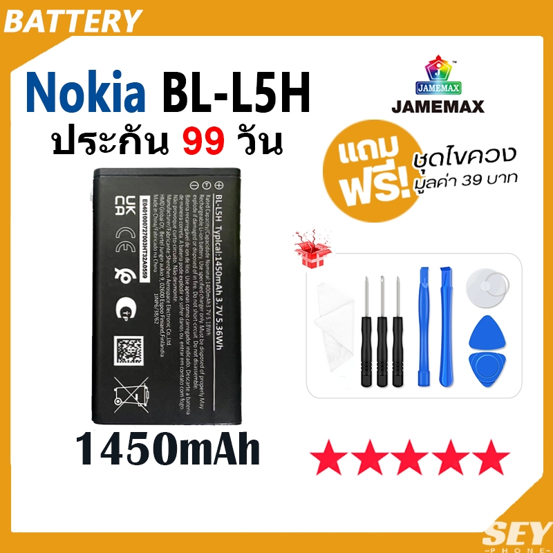 JAMEMAX แบตเตอรี่ ใช้สำหรับ Nokia BL-L5H Battery เเบต ใช้สำหรับ Model BL-L5H ฟรีชุดไขควง hot!（1450mA