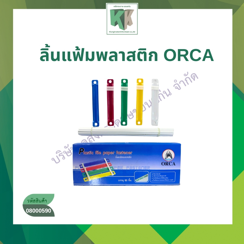 (10 แฟ้ม) แฟ้มกระดาษ A4 ตราออร์ก้า ORCA มี 5 สี FLA-101 ลิ้นแฟ้มพลาสติก เจาะพลาสติก เก็บเอกสาร