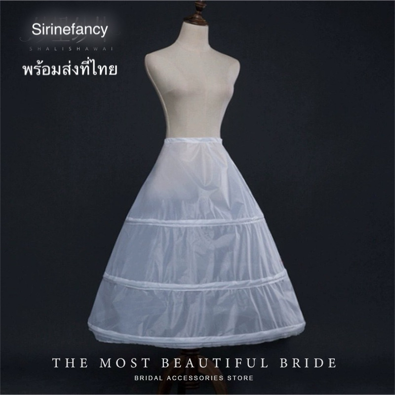 กระโปรงสุ่ม โครงสุ่มกระโปรง สุ่มเจ้าสาว สุ่มเจ้าหญิง ￼