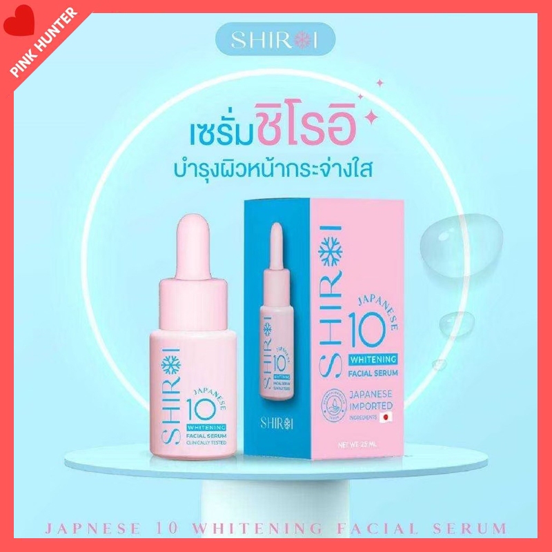 SHIROI Whitening Facial Serum เจแปนนิส เทน ไวท์เทนนิ่ง เฟเชี่ยล เซรั่ม บำรุงผิวหน้า ผิวกระจ่างใส ชุ่