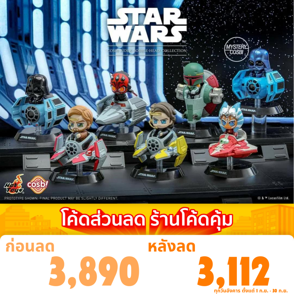 [12.12 พร้อมส่ง] Hot Toys Star Wars Rider Cosbi Bobble-Head Collection