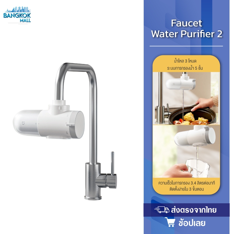 Mijia MUL11/ Purifier 2 Faucet Water Purifier กรองน้ำ เครื่องกรองน้ำติดหัวก๊อก MUL11 พร้อมไส้กรอง