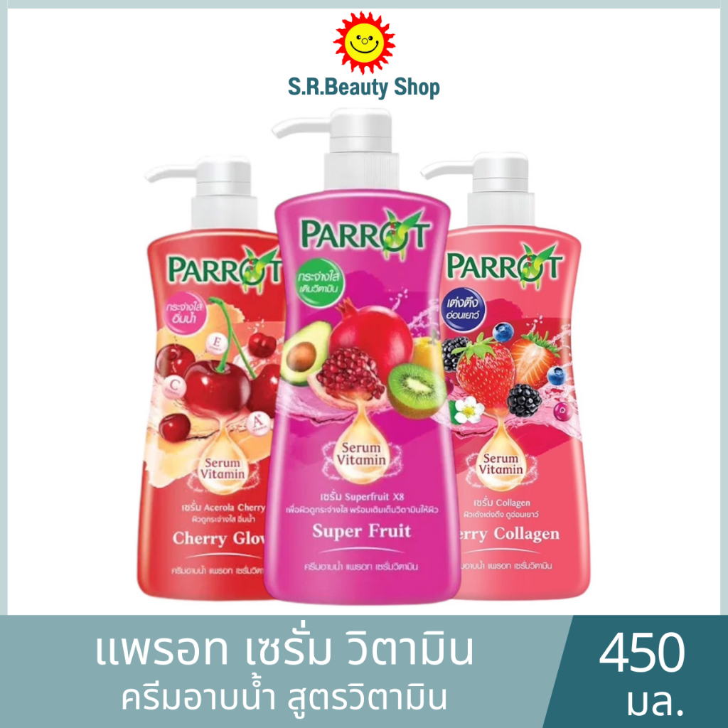 แพรอท เซรั่ม วิตามิน ครีมอาบน้ำ 450 มล.