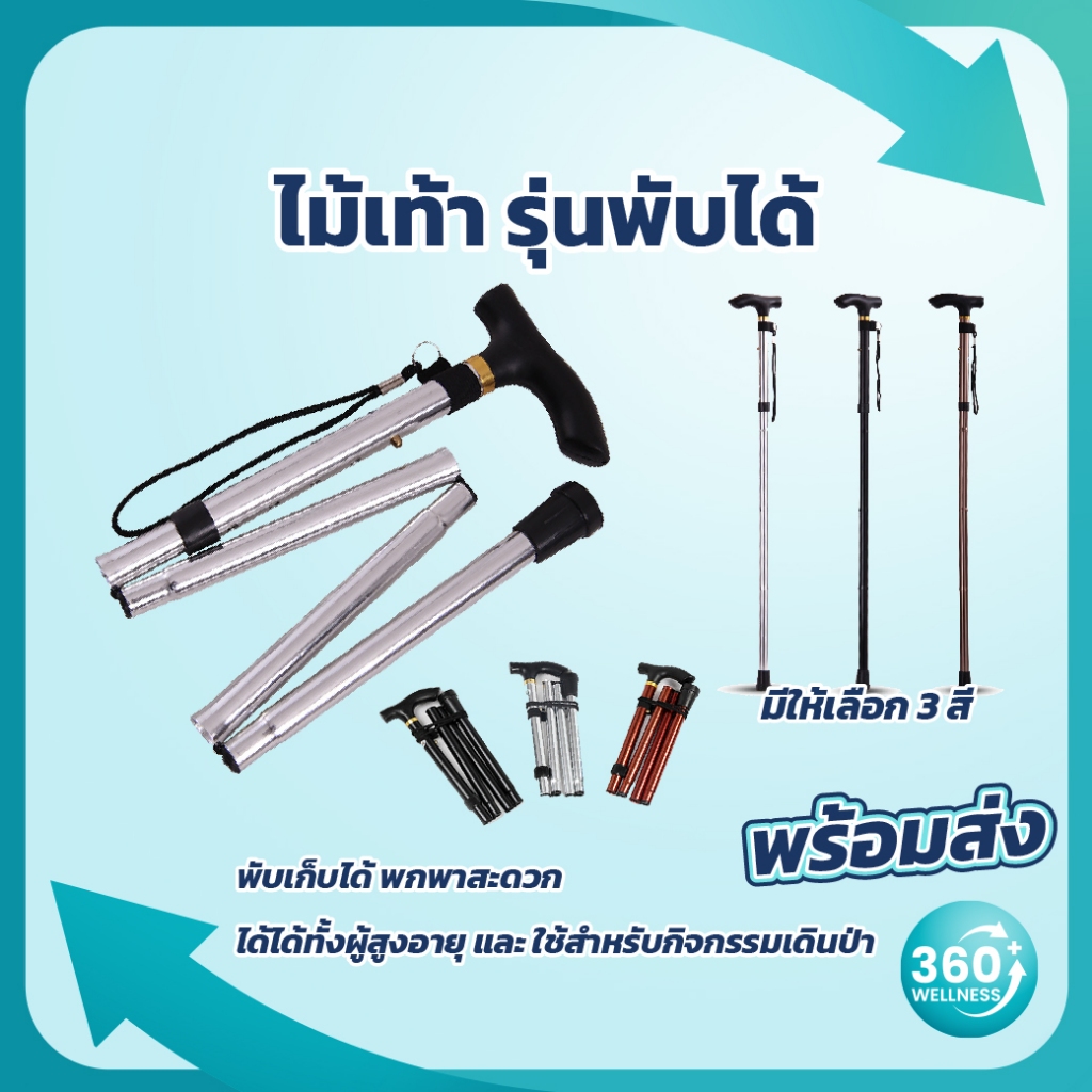 [ร้านแนะนำ🔥] ไม้เท้า 3 ขา แข็งแรง อลูมิเนียม ไม้เท้าผู้สูงอายุ ไม้เท้าคนแก่ ไม้เท้าช่วยพยุง walking pad w