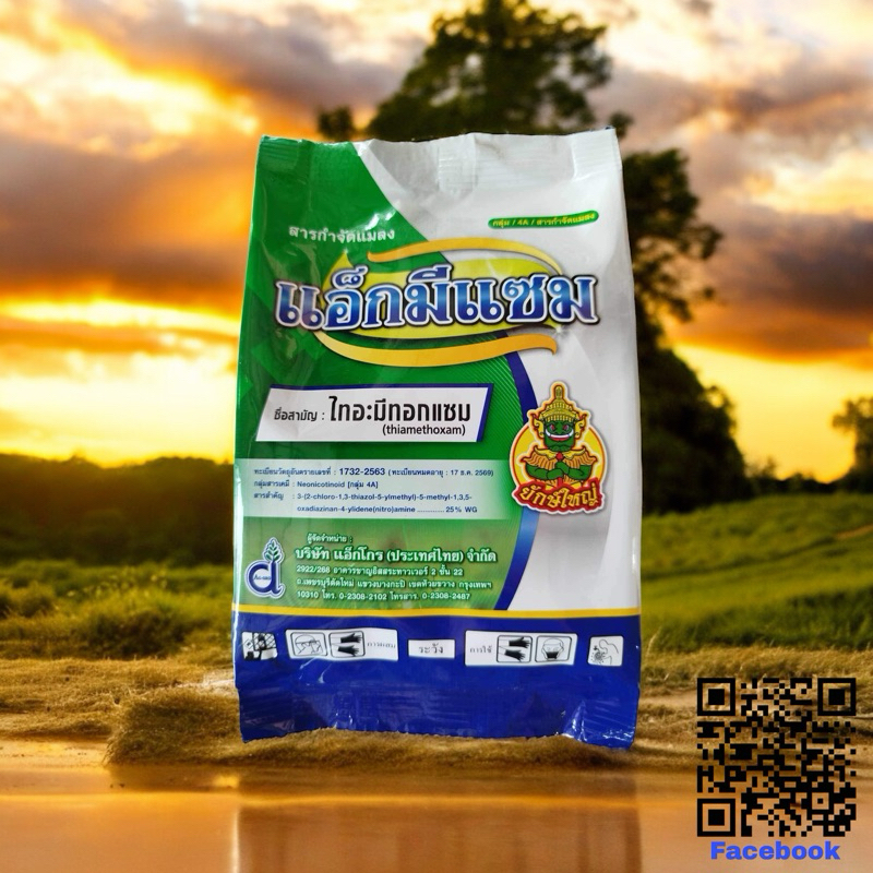 แอ็กมีแซม ไทอะมีทอกแซม 25 % ขนาด 100 กรัม-1 กิโลกรัม กำจัดเพลี้ยไฟ เพลี้ยกระโดด แมลงหวี่ขาว - รูปที่ 2