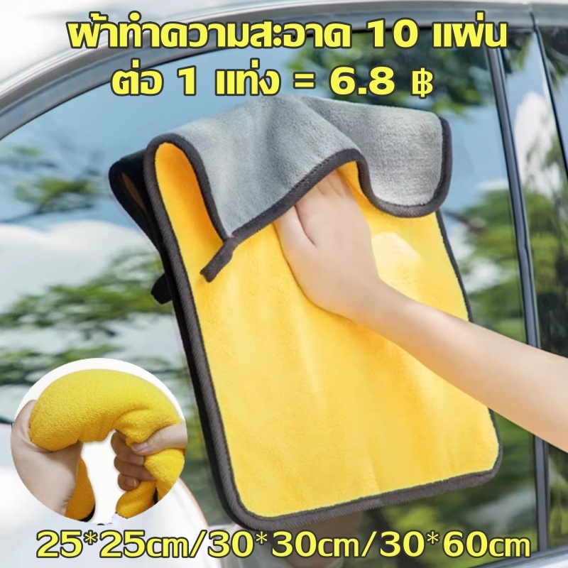 (10 pieces) Three sizes of 3D car towels, 25×25/30×30/30x60cm, are available for cleaning, softness, and high-quality us – โปรปัง