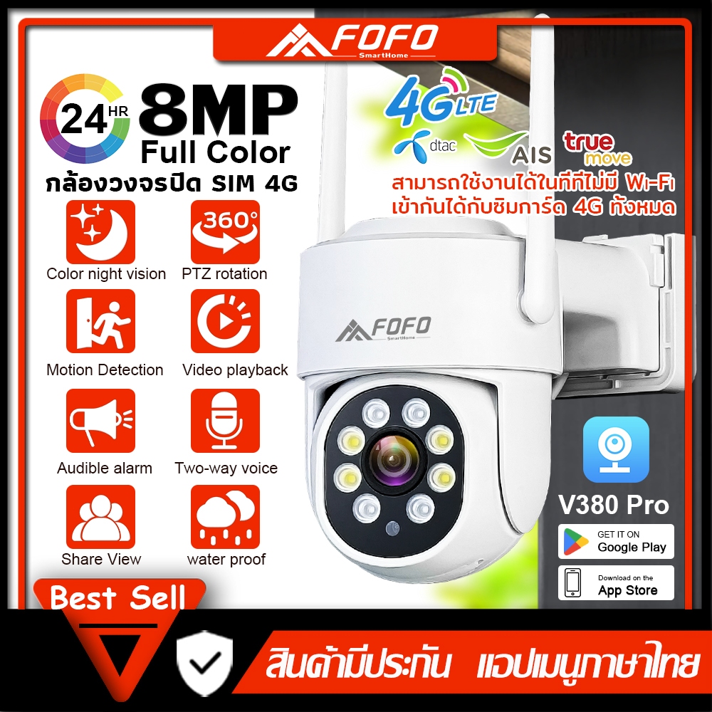กล้องวงจรปิดใส่ซิม 4G ไม่ใช้ WiFi ดูผ่านมือถือ 8ล้านพิกเซล เสียงสองทาง IP Camera แจ้งเตือนในม ไม่มีเน็ตก็ใช้ได้