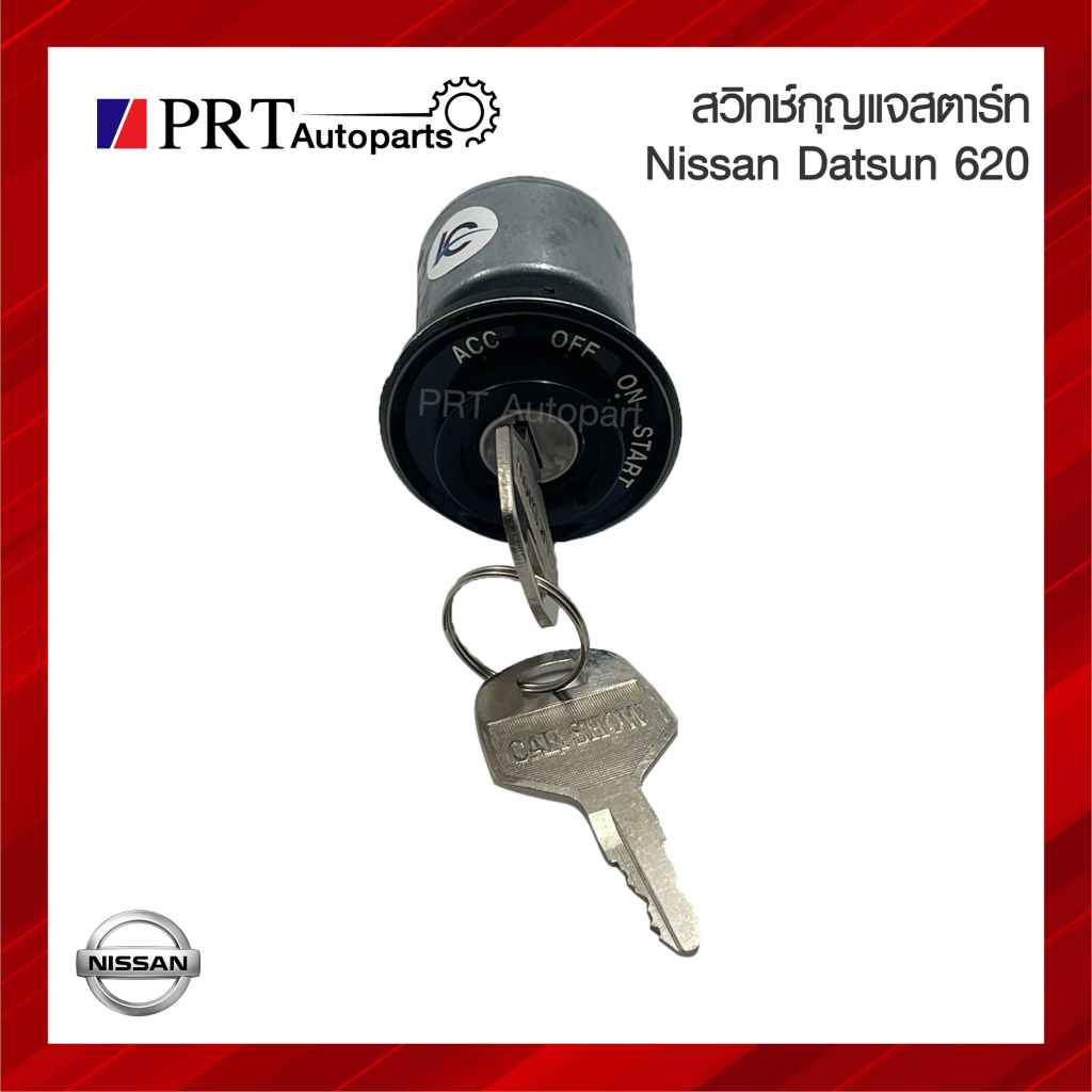 สวิทช์กุญแจสตาร์ท NISSAN DATSUN620 นิสสัน ดัทสัน 620 ยี่ห้อ CARSHOW