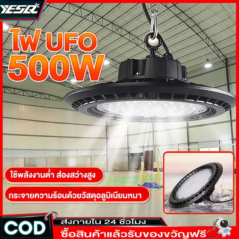 สปอร์ตไลท์ สปอตไลท์ UFO ไฟสว่าง Spotlight LED โคมไฟอุตสาหกรรม LED 500W หลอดไฟ LED กันน้ำ ไฟปลูก
