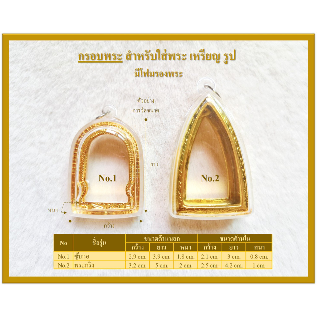 กรอบพระสำเร็จ กรอบพระ รุ่นซุ้มกอ พระกริ่ง