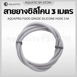 (พร้อมส่ง) สายยางซิลิโคน Food Grade AQUAPRO silicone hose สายยางกรองนอก ชิลเลอร์