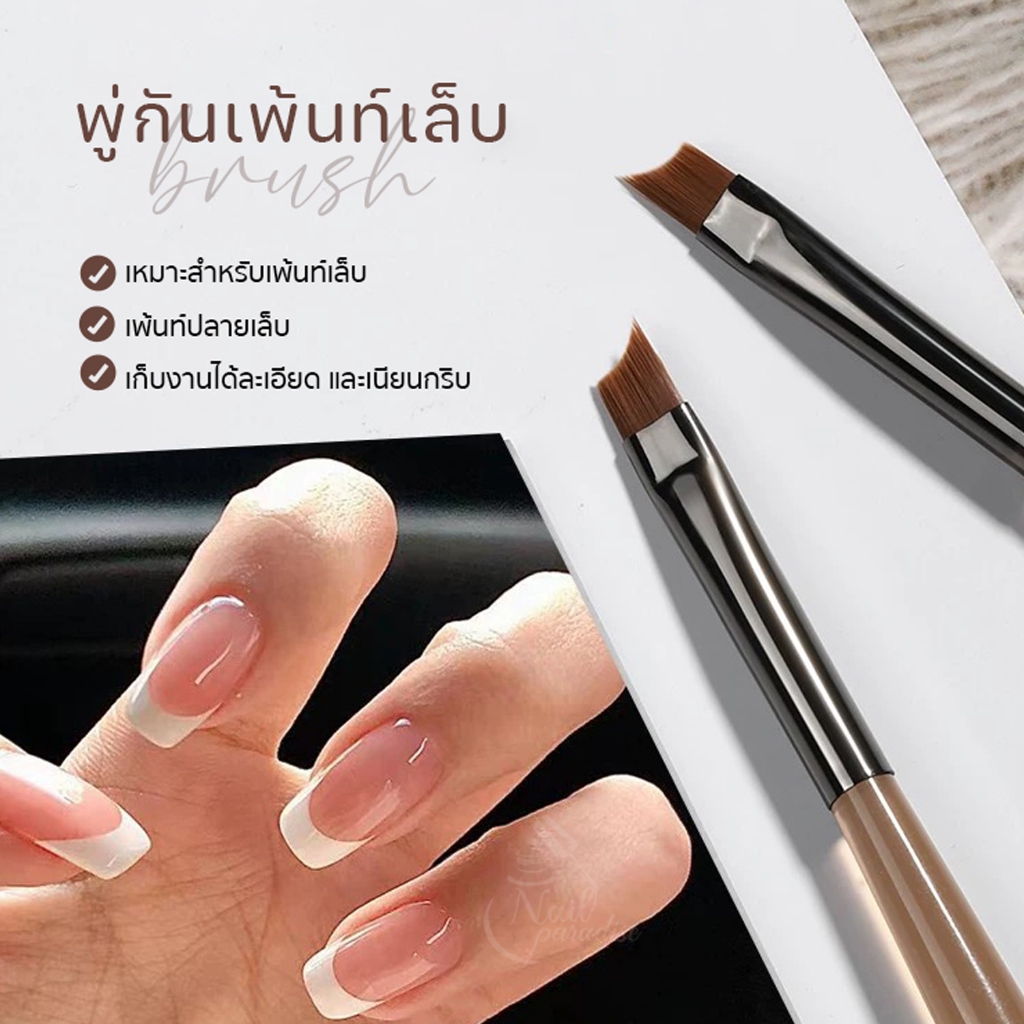 พู่กันปลายเฉียง พู่กันเพ้นท์ปลายขาว Nail Art Brush เฟร้นท์ปลายเล็บ เฟรนช์ปลาย พู่กันตัดปลายขาว ราคา ถูกที่สุด ดีลบีเคเค
