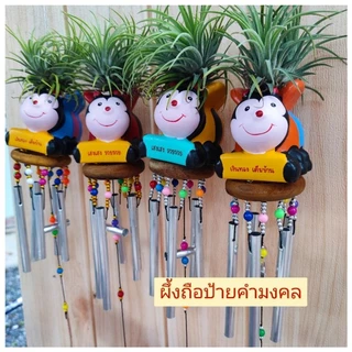 โมบายกระดิ่งลมตุ๊กตาเซรามิค แบบ5แท่ง ช่วยปรับฮวงจุ้ย เพิ่มความสดชื่นให้บ้านเรือน(มีให้เลือกหลายแบบ)
