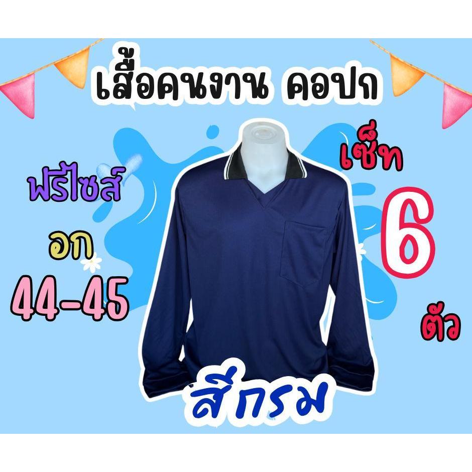 เสื้อคนงานคอปก สีกรม ชุด 3 ตัว 6 ตัว 10 ตัว 12 ตัว รูปที่ 3