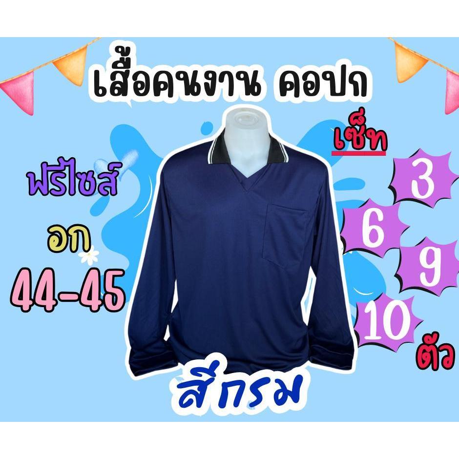 เสื้อคนงานคอปก สีกรม ชุด 3 ตัว 6 ตัว 10 ตัว 12 ตัว