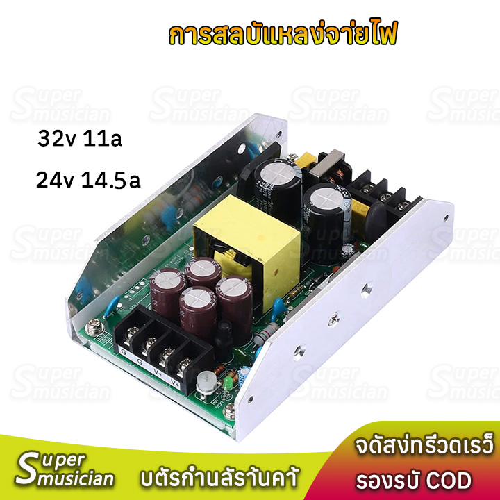 Switching Power supply แหล่งจ่ายไฟ AC 220V to DC 24V 14.5A/ 32V 11A พลังที่แท้จริง 350W