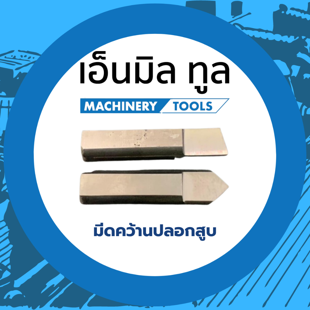มีดคว้านปลอกสูบ ขนาด 7 มิล