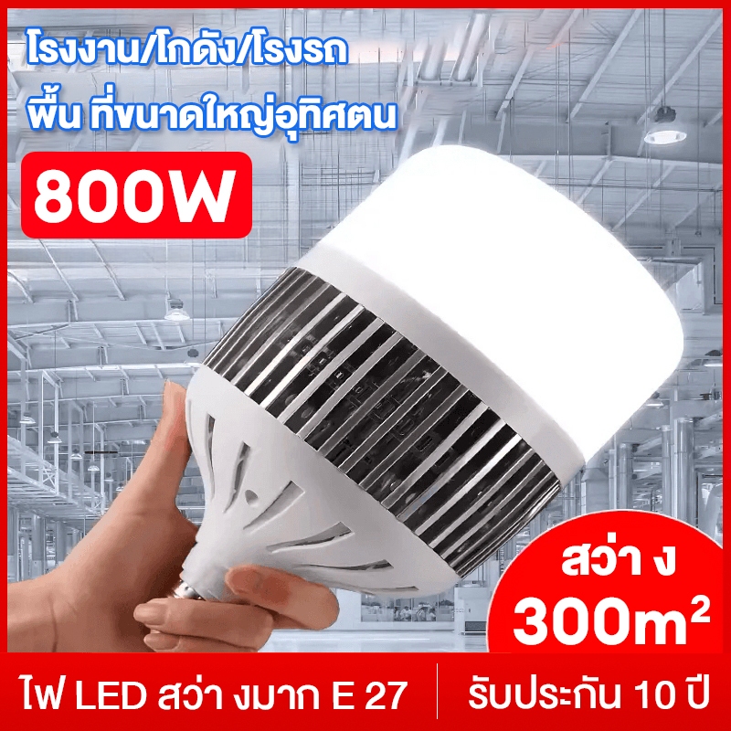【จัดส่งฟรี】แสงขาวสว่างสุดๆ ขั้วหลอดไฟE27ไฟตุ้มอายุการใช้งานยาวนาน ความสว่างสูง กินไฟน้อ กินไฟน้อย