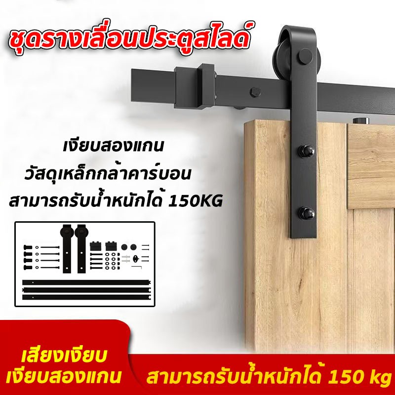 ชุดรางเลื่อนประตูส 5FT/6FT/6.6FTไลด์ เงียบและราบรื่น วัสดุเหล็กกล้าคาร์บอนสามารถรับน้ําหนักได้ 150 กิโลกรัม