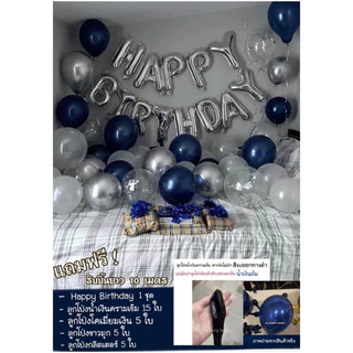 เซ็ตลูกโป่งวันเกิด Happy Birthday Set ราคาถูก โทนน้ำเงิน ของขวัญวันเกิด ลูกโป่งวันเกิด