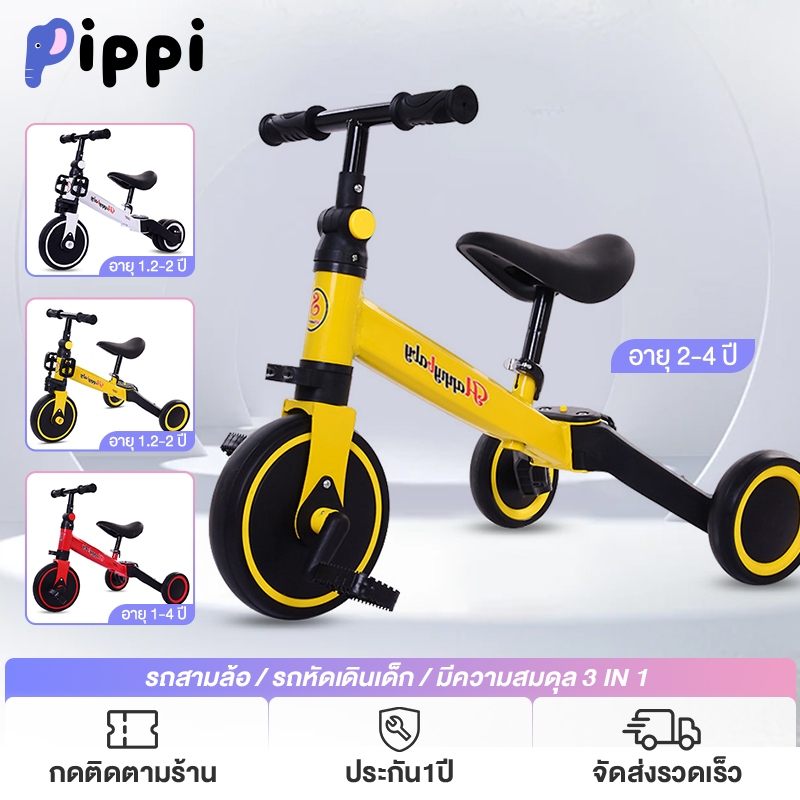 Pippi จักรยานทรงตัวเด็ก รถสามล้อถีบ อายุ 3-5 ขวบ รถหัดเดินเด็ก จักรยานเลื่อนแบบสามในหนึ่ง