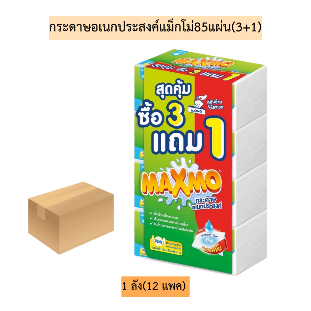 (ยกลัง)กระดาษอเนกประสงค์แม็กโม่85แผ่น(แพค3+1)💛 12แพค/ลัง