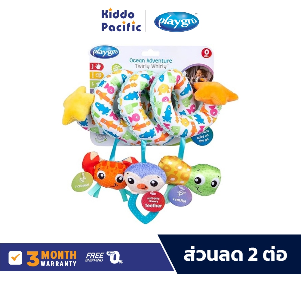 Playgro Ocean Adventure Twirly Whirly ของเล่นสำหรับลูกน้อย