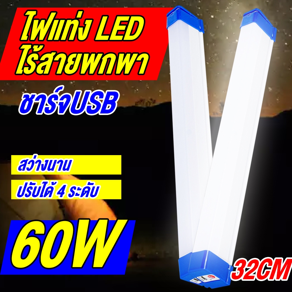 หลอดไฟLEDไร้สาย ไฟฉุกเฉิน3โหมด พกพา80w/60w/30wหลอดไฟแขวน หลอดไฟ ติดกำแพง ชาร์จไฟUSBหลอดไฟ พร้อมส่ง