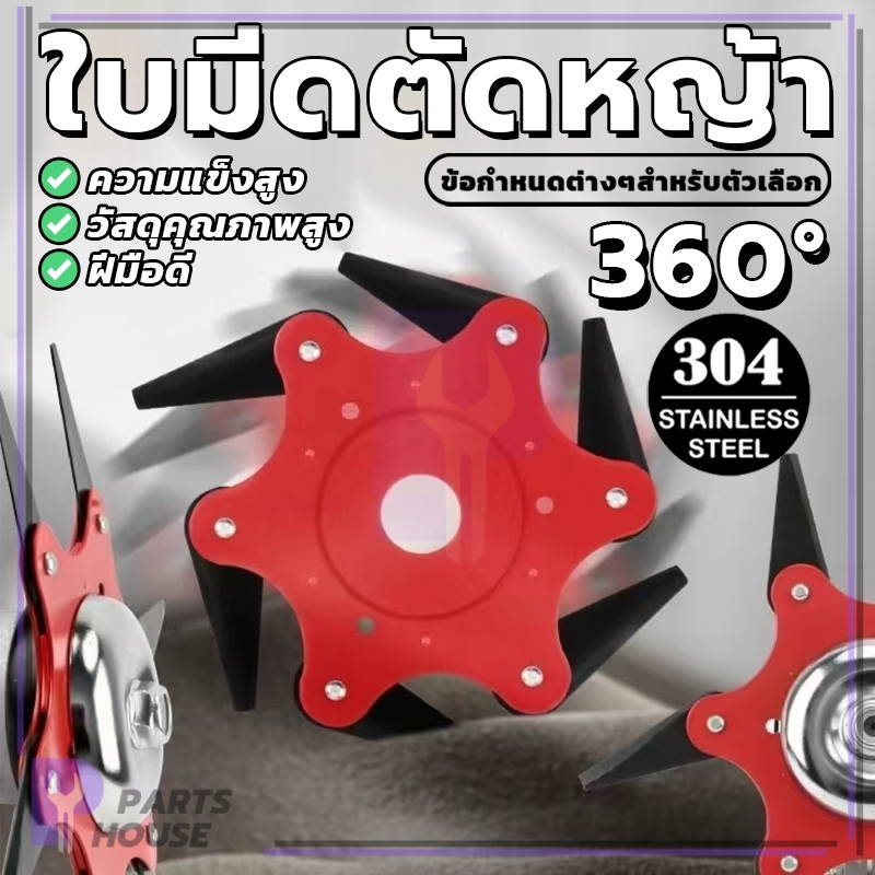 จานใบมีดตัดหญ้า 6 แฉก ใบมีดเครื่องตัดหญ้า คมชัดแบบดาวกระจาย นินจา และทนทาน หมุนได้ คมชัด พกพาสะดวก ใบมีดมีความคม