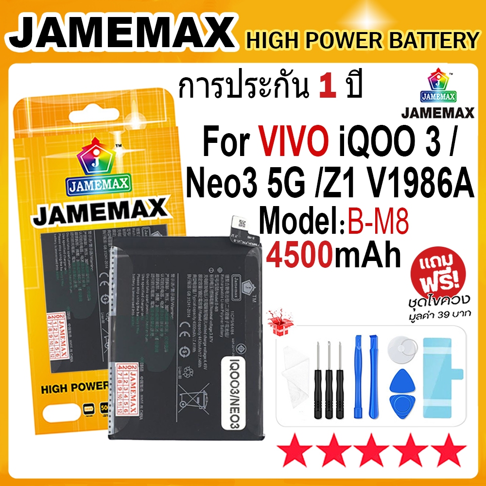 JAMEMAX แบตเตอรี่ vivo iQOO 3 / NEO3 5G / Z1 V1986A Battery Model B-M8 (4500mAh) ฟรีชุดไขควง hot!!!