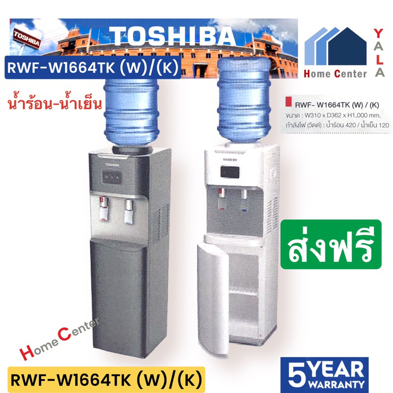 TOSHIBA   ตู้กดน้ำ   RWF-W1664TK (K1)   RWF W1664TK K1   RWF W1664    RWF