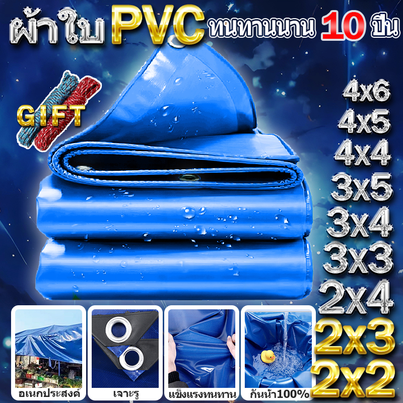 【3กระ】gift rope คุณภาพสูง ผ้าใบกันแดดฝน PVC/PE ผ้าใบกันน้ำ (มีตาไก่) ผ้ายาง ผ้าคลุมรถ ผ้าร่ม 2x2 3x3